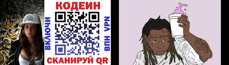 Кодеин напиток Lean (лин)  Купить где  Коряжма 